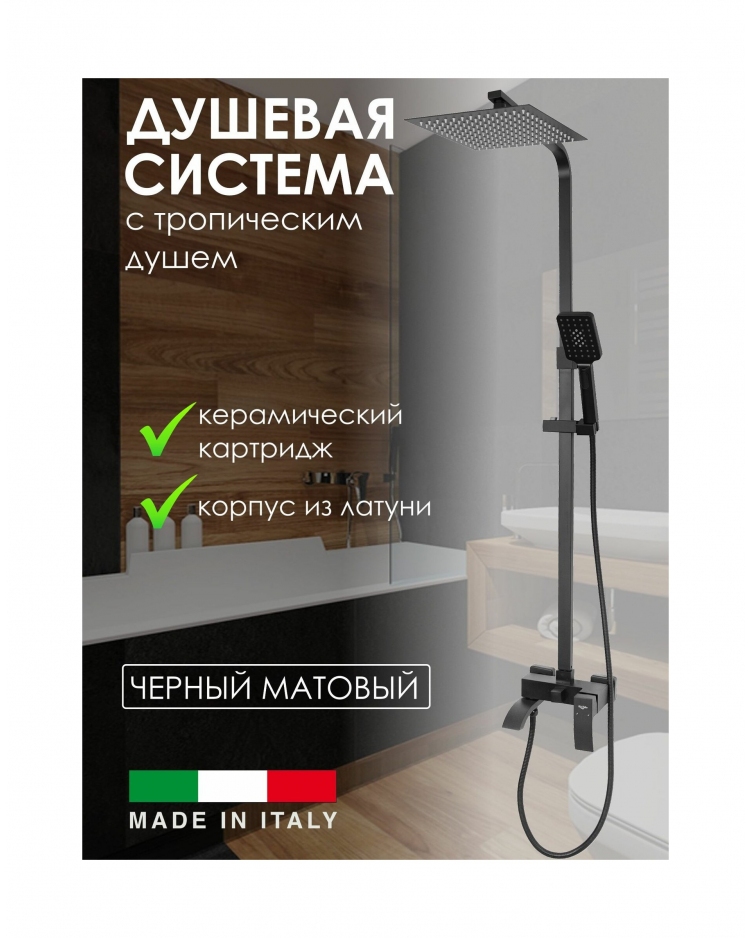 Душевая система с тропическим душем Vivi-Felice 1060 черный матовый 3