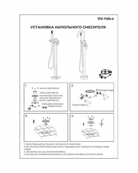 Напольный смеситель для ванны Vivi-Felice 0650 оружейная сталь 3