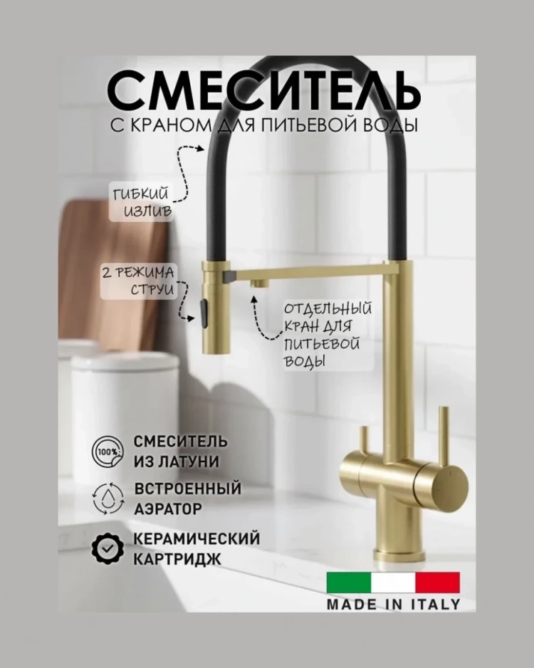 Смеситель для кухни подключением фильтра (на магните) Vivi-Felice 1314 ON матовое золото 2