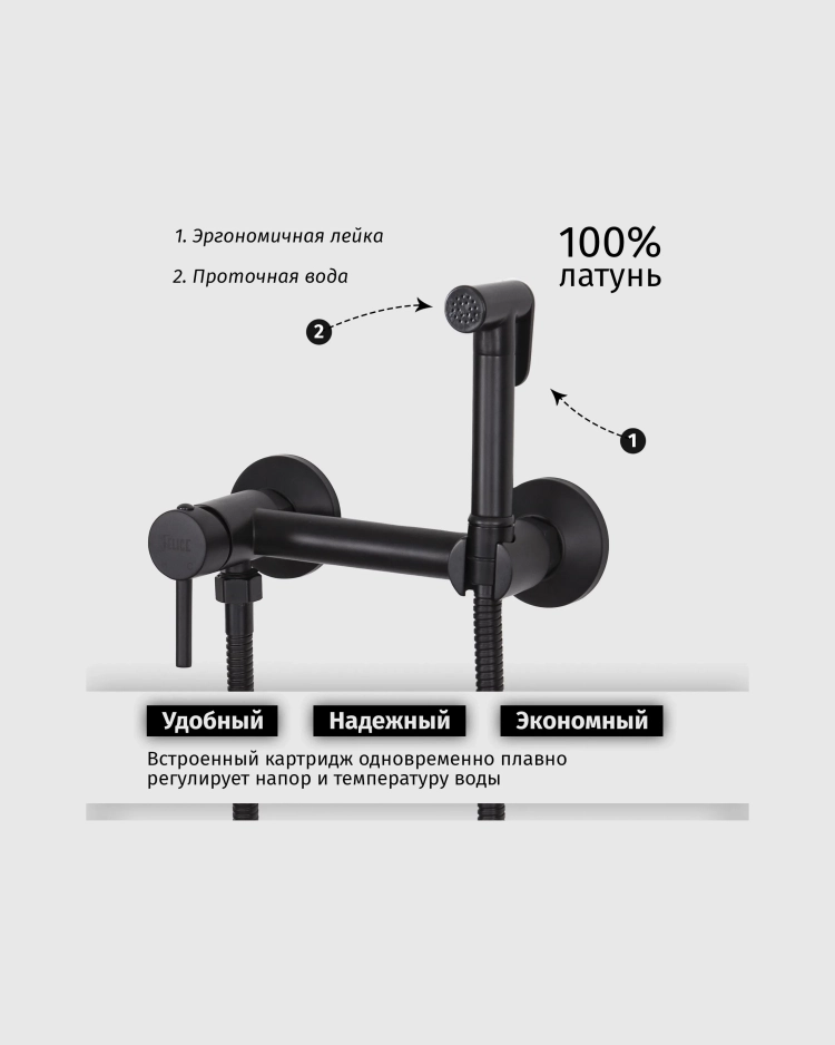 Гигиенический душ со смесителем встраиваемый Vivi Felice 5515 Черный матовый 5